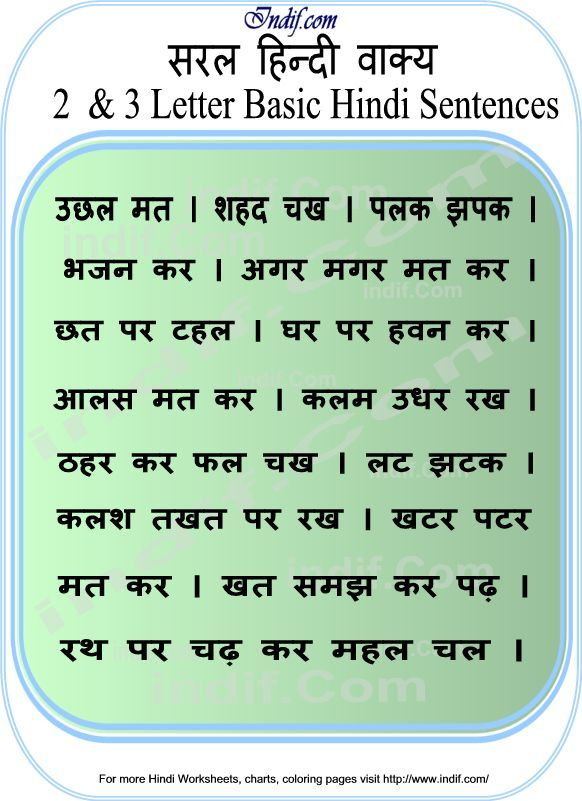Read Hindi 2 3 Letter Word Sentences Hindi Worksheets 2 Letter
