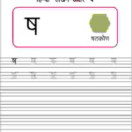 Vyanjan Worksheet Worksheet Hindi Vyanjan Tracing Worksheets Hindi