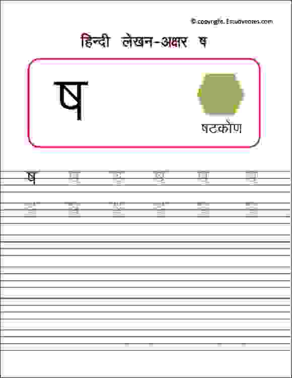 Vyanjan Worksheet Worksheet Hindi Vyanjan Tracing Worksheets Hindi